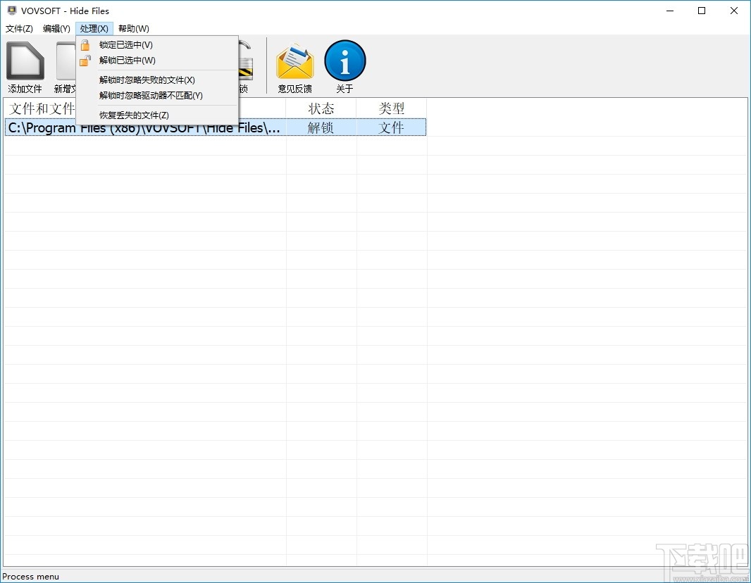 VovSoft Hide Files(文件加密隐藏工具)