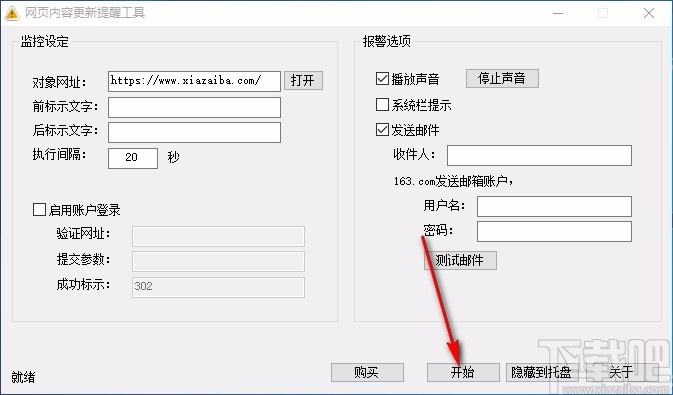 网页内容更新提醒工具