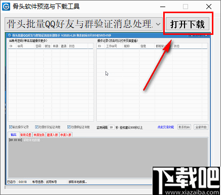 骨头软件预览与下载工具