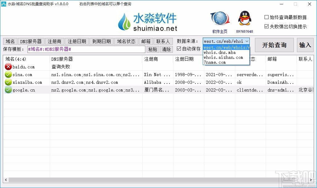 水淼域名DNS批量查询助手