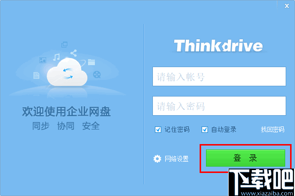 Thinkdrive(企业私有云网盘)