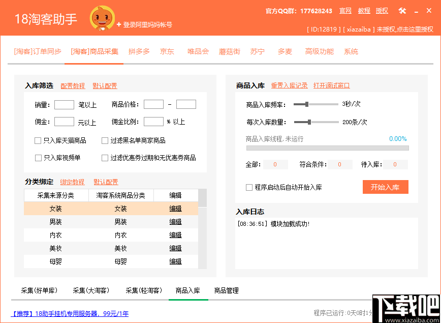 18淘客助手