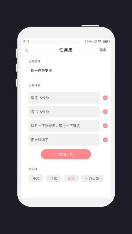 明天计划(4)