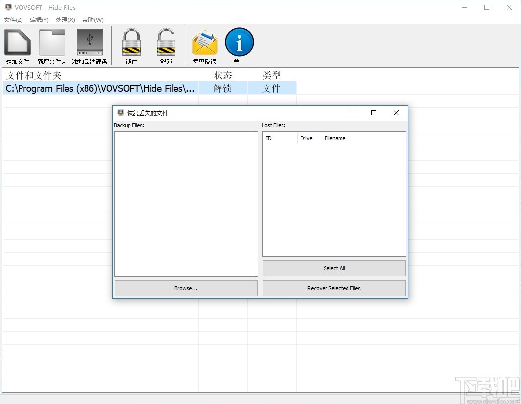 VovSoft Hide Files(文件加密隐藏工具)