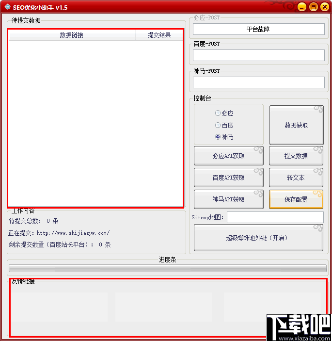 SEO优化小助手