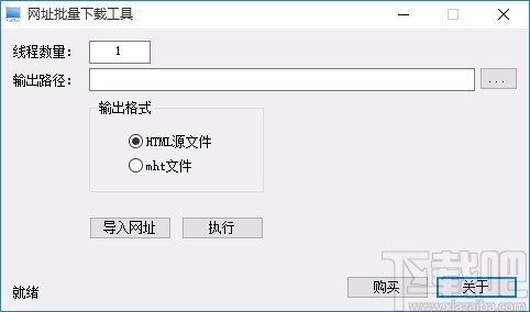 网址批量下载工具