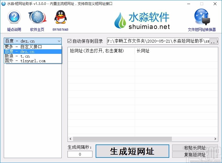 水淼短网址助手