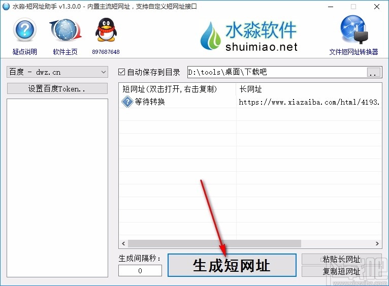 水淼短网址助手