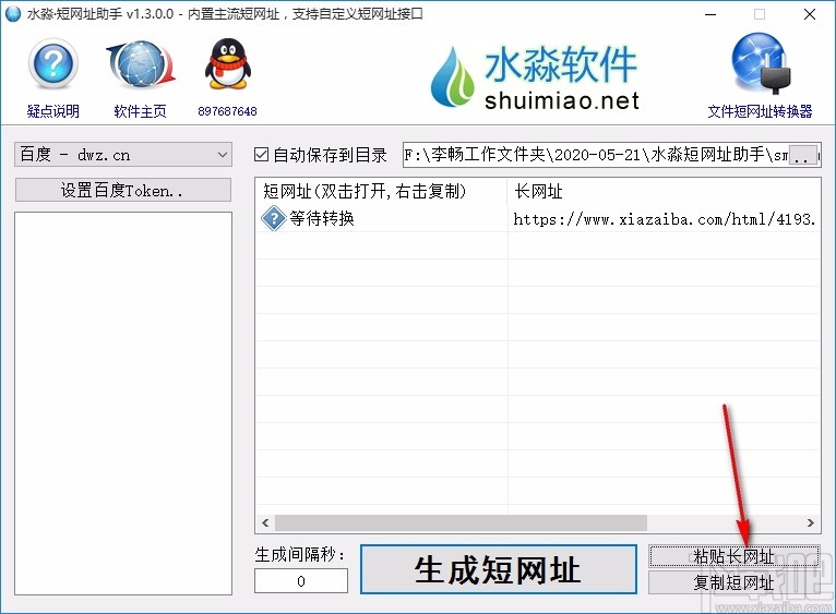 水淼短网址助手