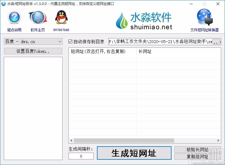 水淼短网址助手