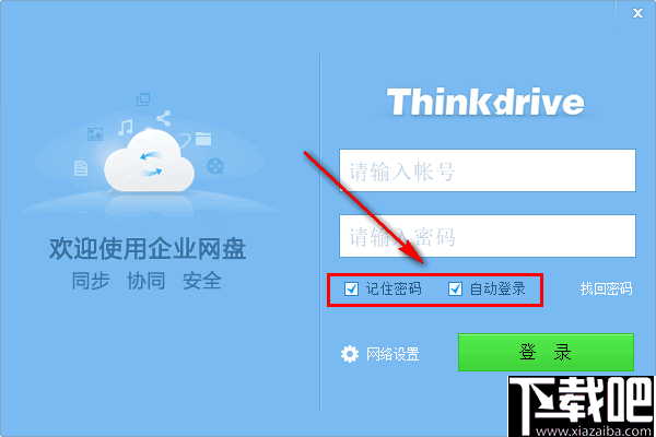 Thinkdrive(企业私有云网盘)