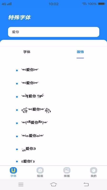 个性字体管家(2)