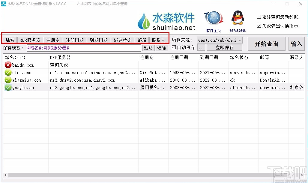 水淼域名DNS批量查询助手