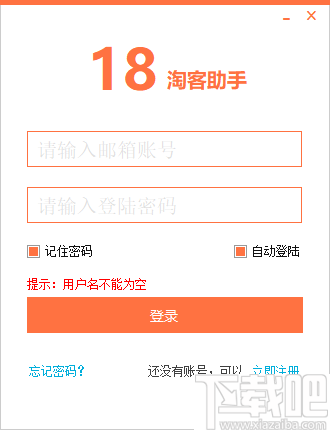 18淘客助手