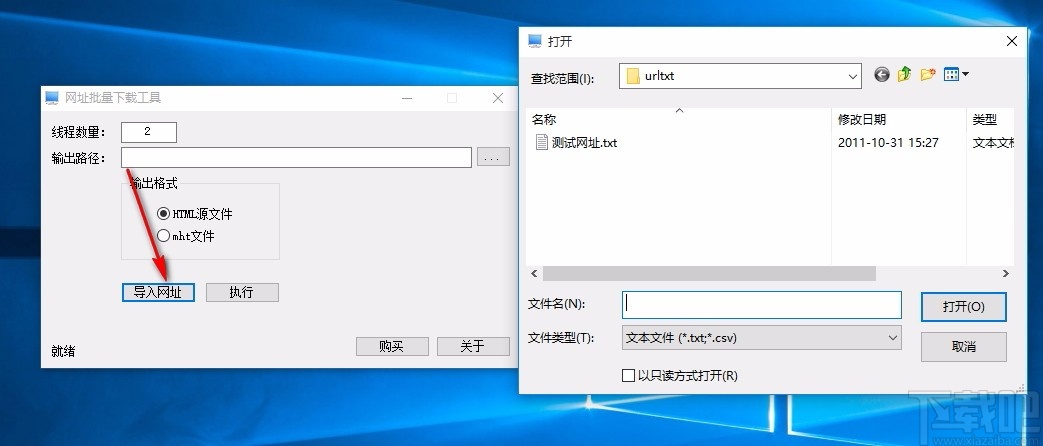 网址批量下载工具