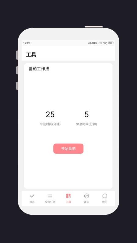 明天计划(2)