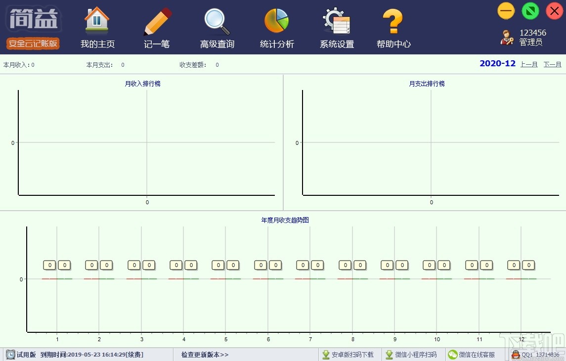 简益通用流水记账软件网络版