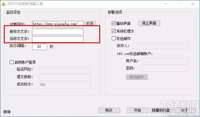 网页内容更新提醒工具