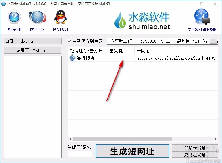 水淼短网址助手