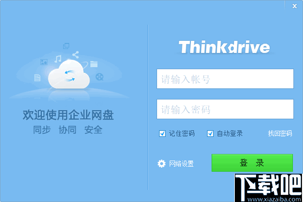 Thinkdrive(企业私有云网盘)