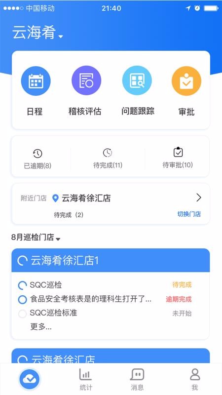 喰星云云巡店(2)