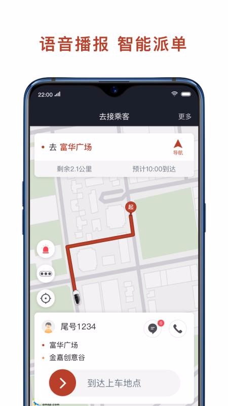 联途出行司机端(5)