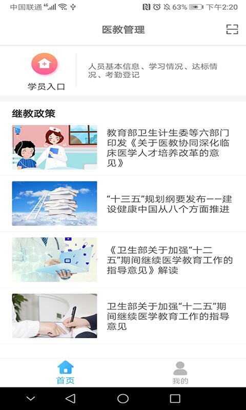 医教管理(4)