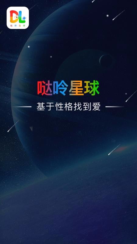 哒呤星球(3)