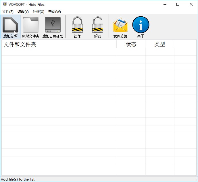 VovSoft Hide Files加密文件的方法