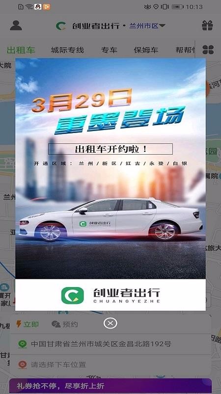 创业者出行(1)