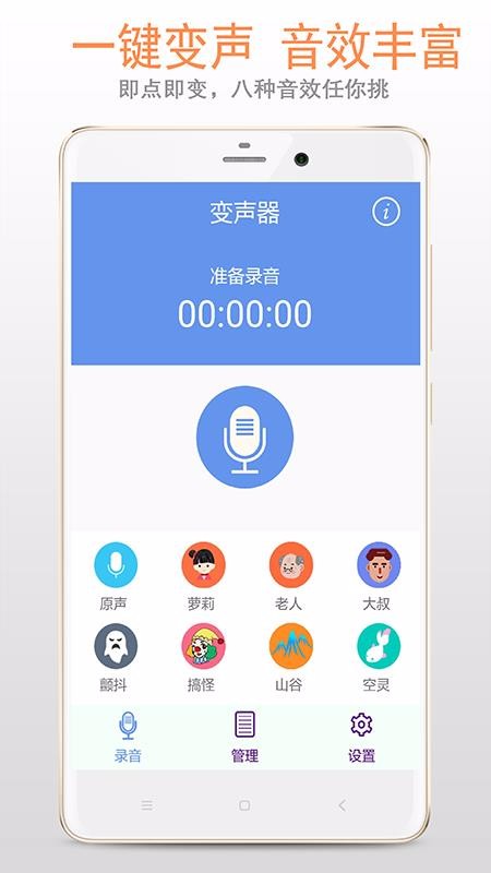 变声器专家(2)