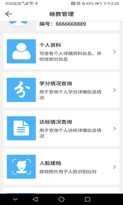 医教管理(2)