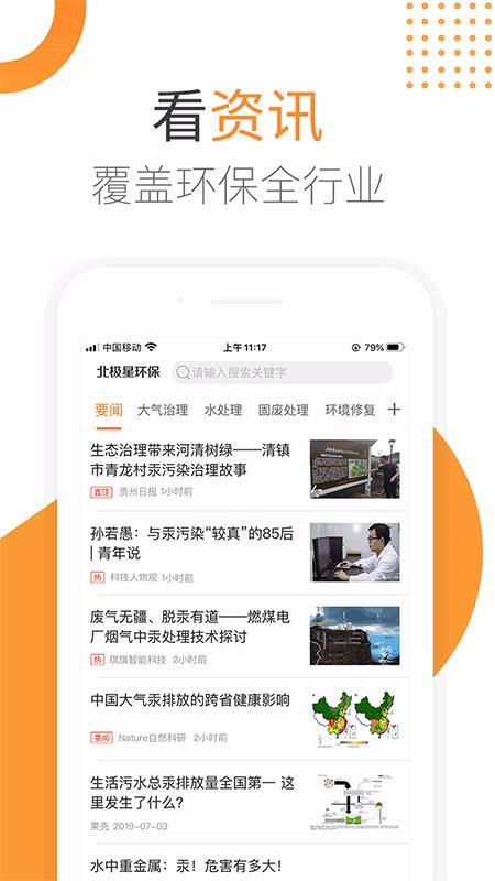 北极星环保(4)
