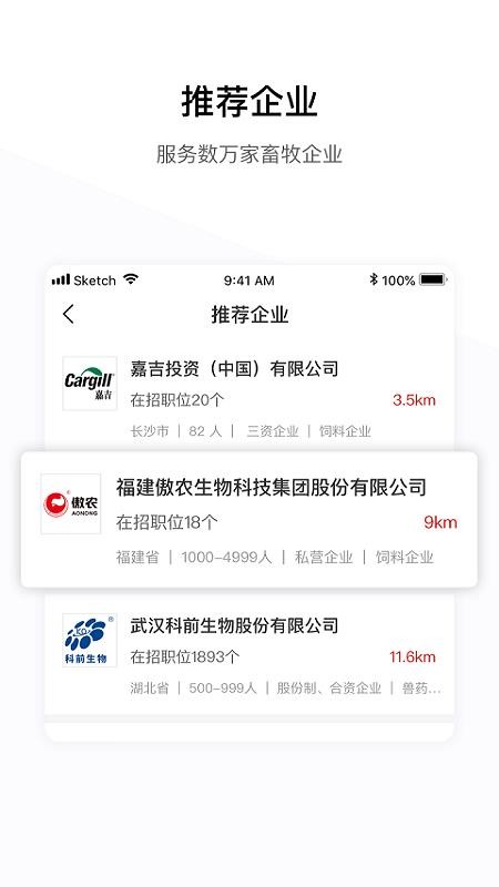 牧通人才网(4)