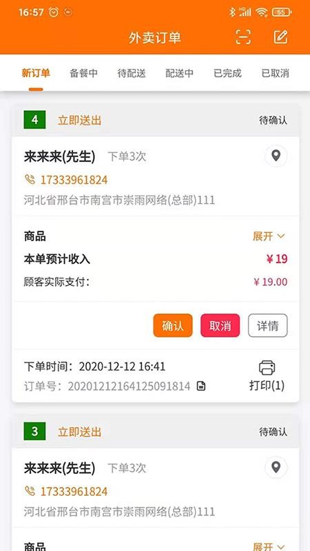 服务之家外卖商户端(2)