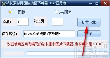 站长素材网图标批量下载器