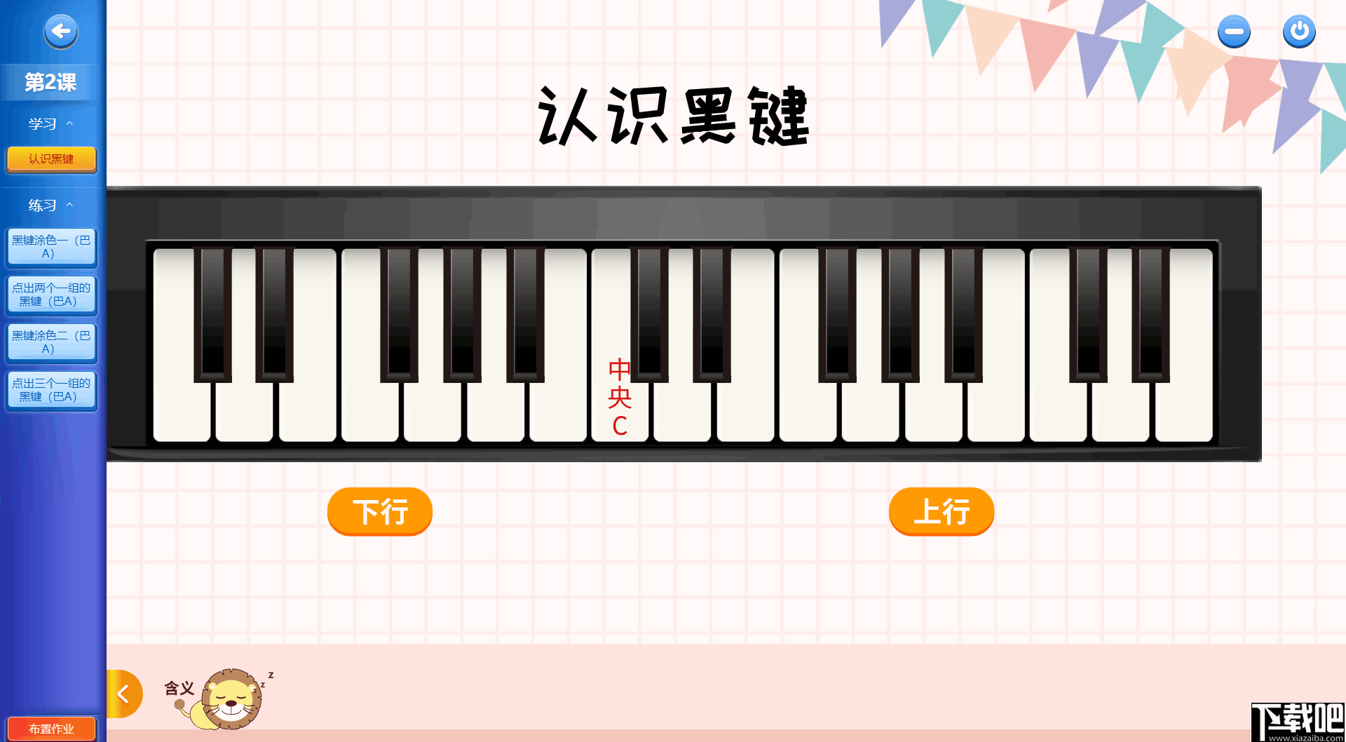 钢琴教学宝