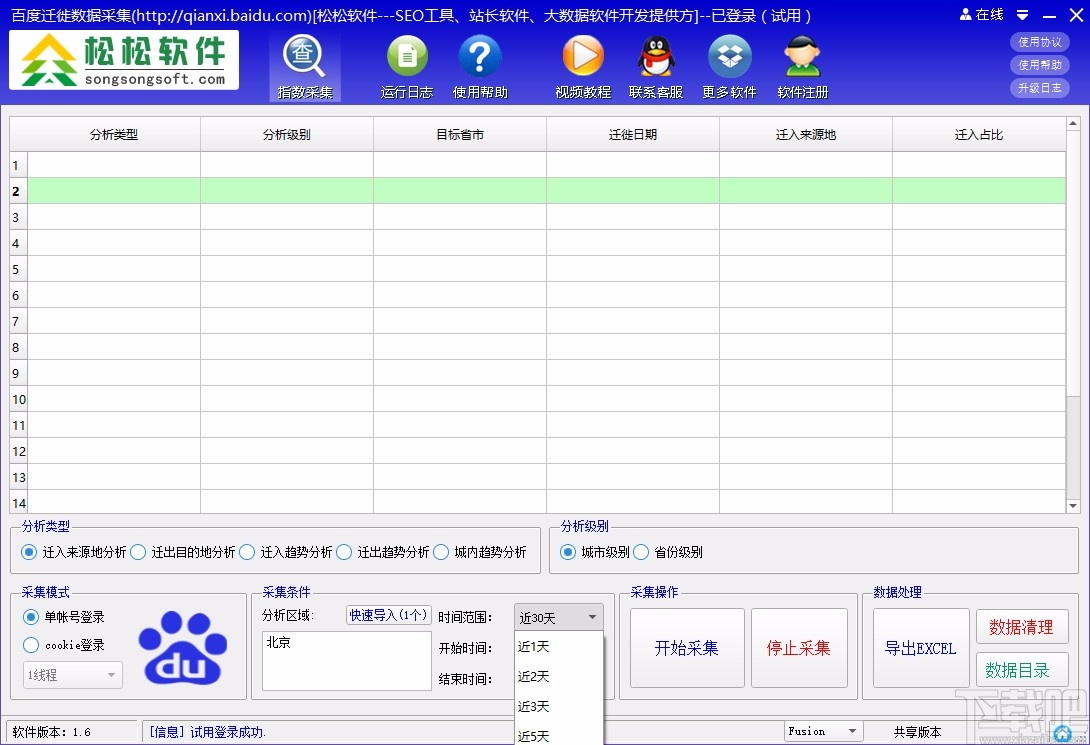 百度迁徙数据采集工具