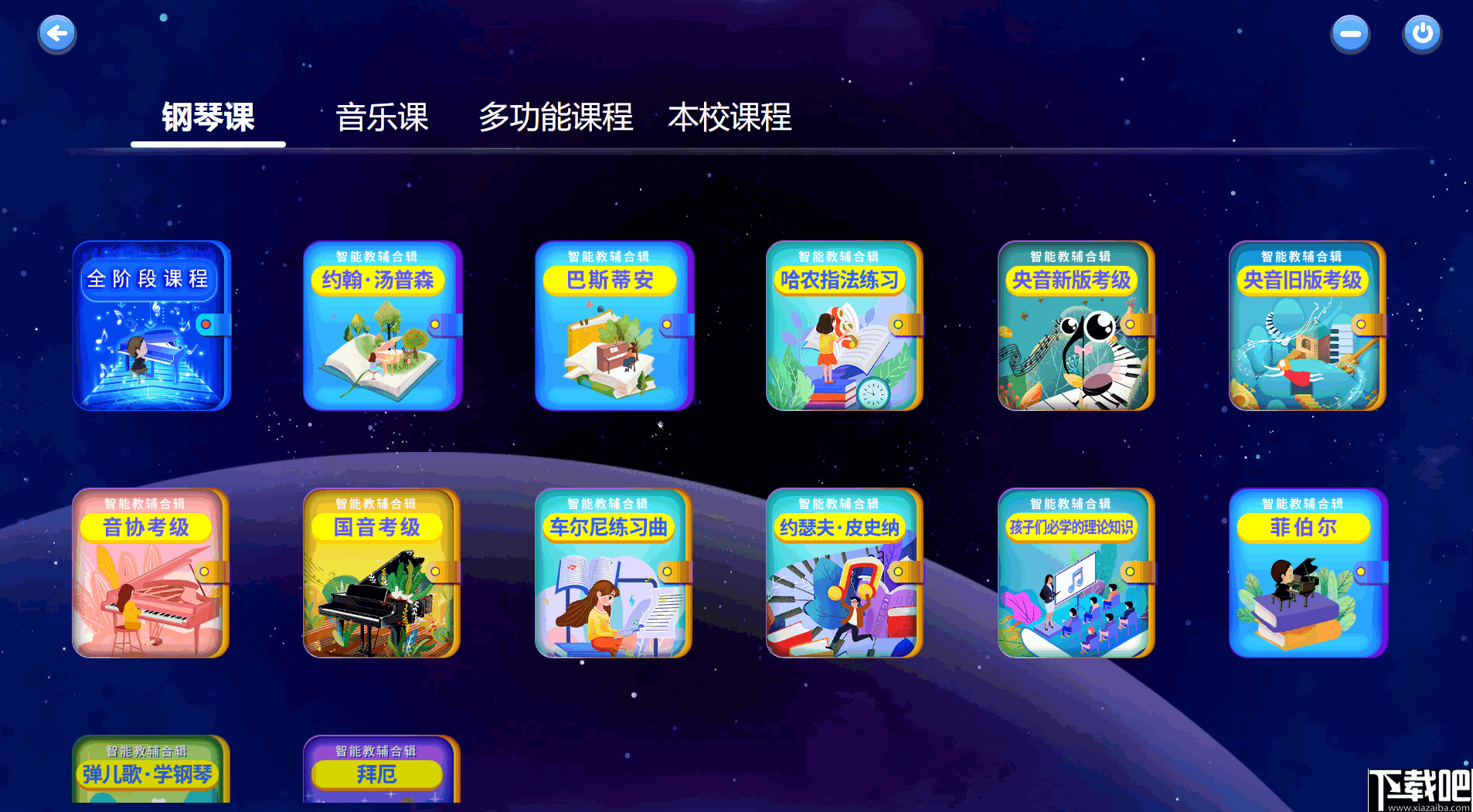 钢琴教学宝
