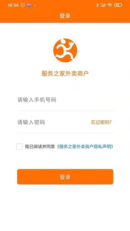 服务之家外卖商户端(5)