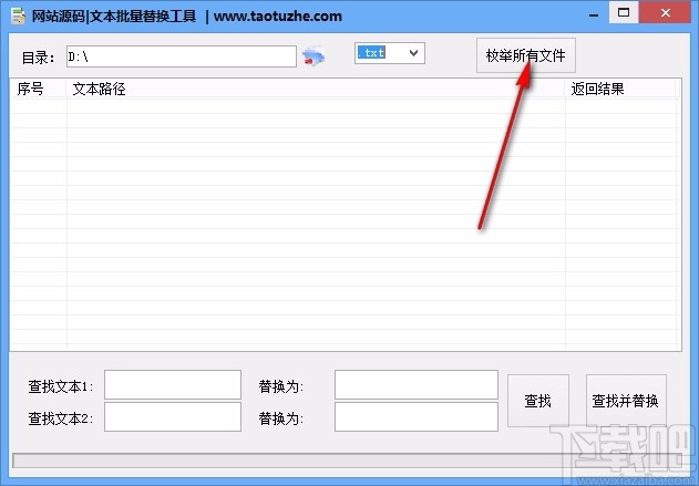 网站源码文本批量替换工具