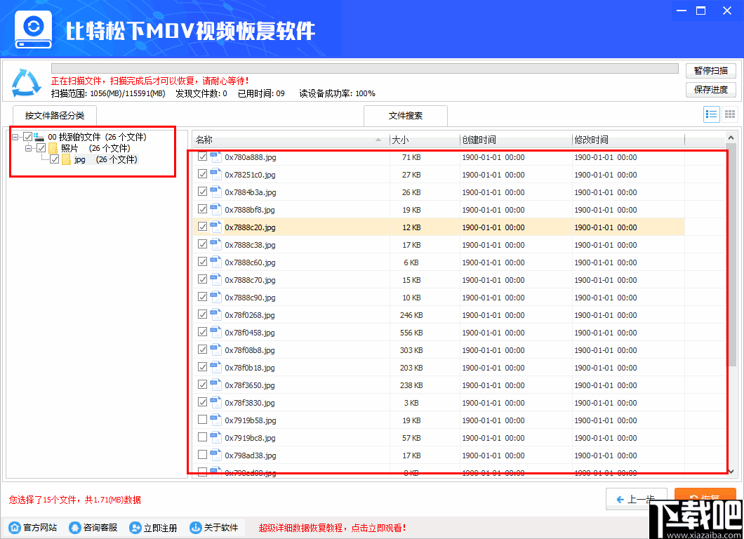 比特松下MOV视频恢复软件