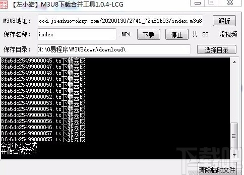 左小皓m3u8下载合并工具