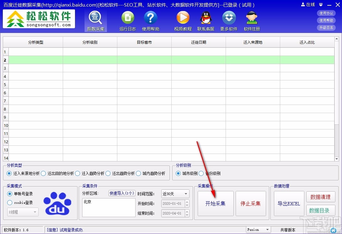 百度迁徙数据采集工具