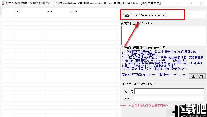 百度二级域名批量提交工具