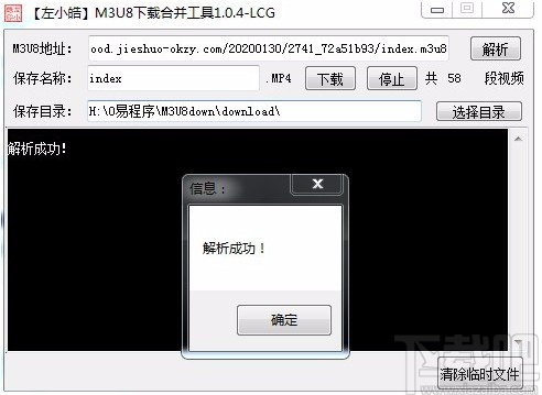 左小皓m3u8下载合并工具