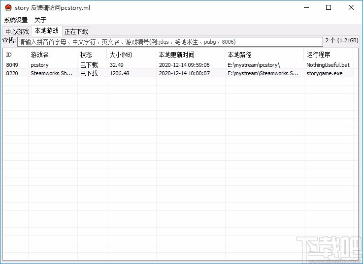 pcstory(蘑菇游戏下载器)