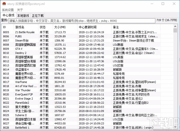 pcstory(蘑菇游戏下载器)