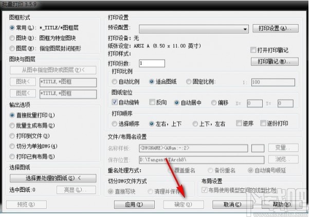 Batchplot(CAD批量打印工具)