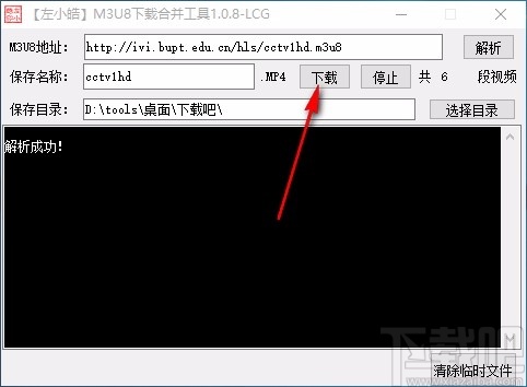 左小皓m3u8下载合并工具